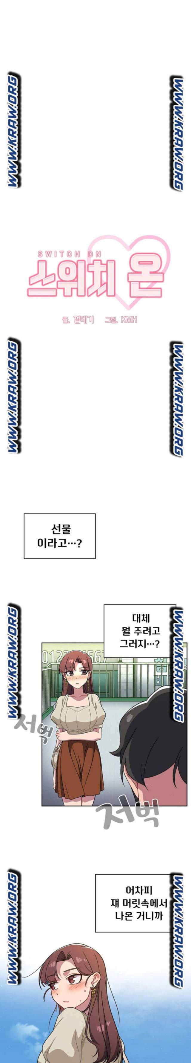 스위치온 22화 1