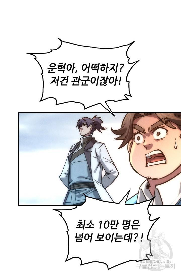 만고지존 79화 3