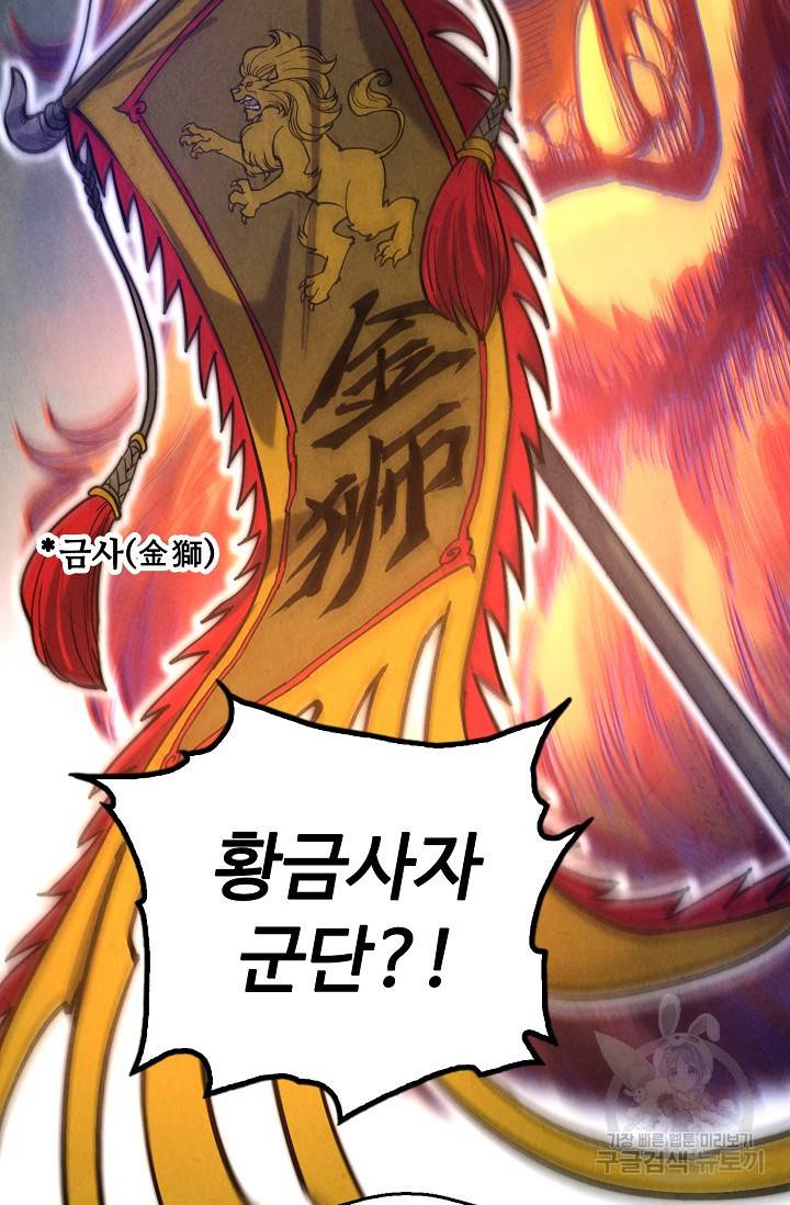 만고지존 79화 7