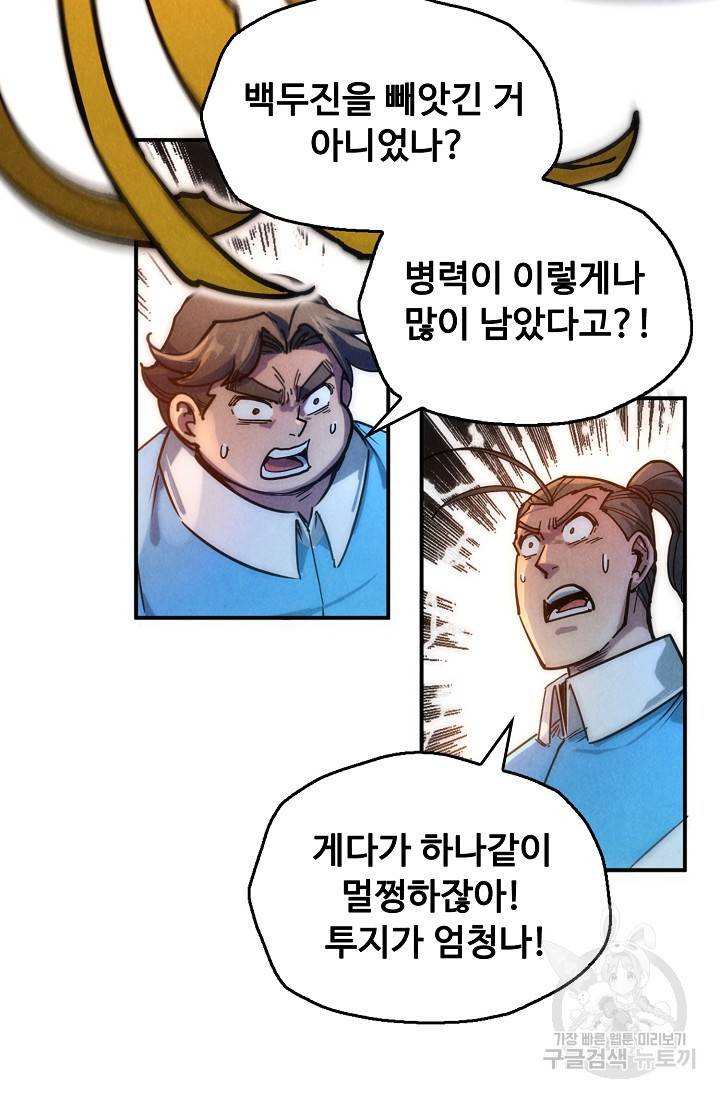 만고지존 79화 8