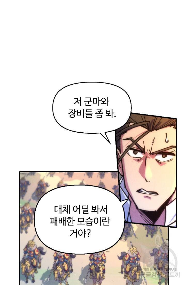 만고지존 79화 9