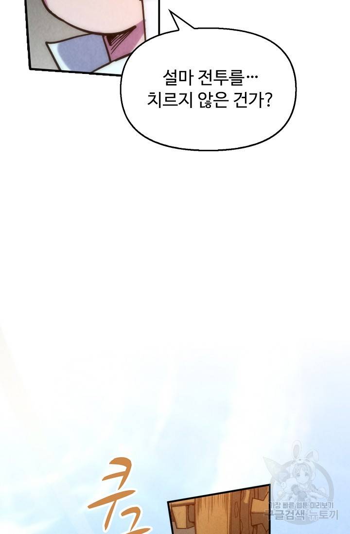 만고지존 79화 11