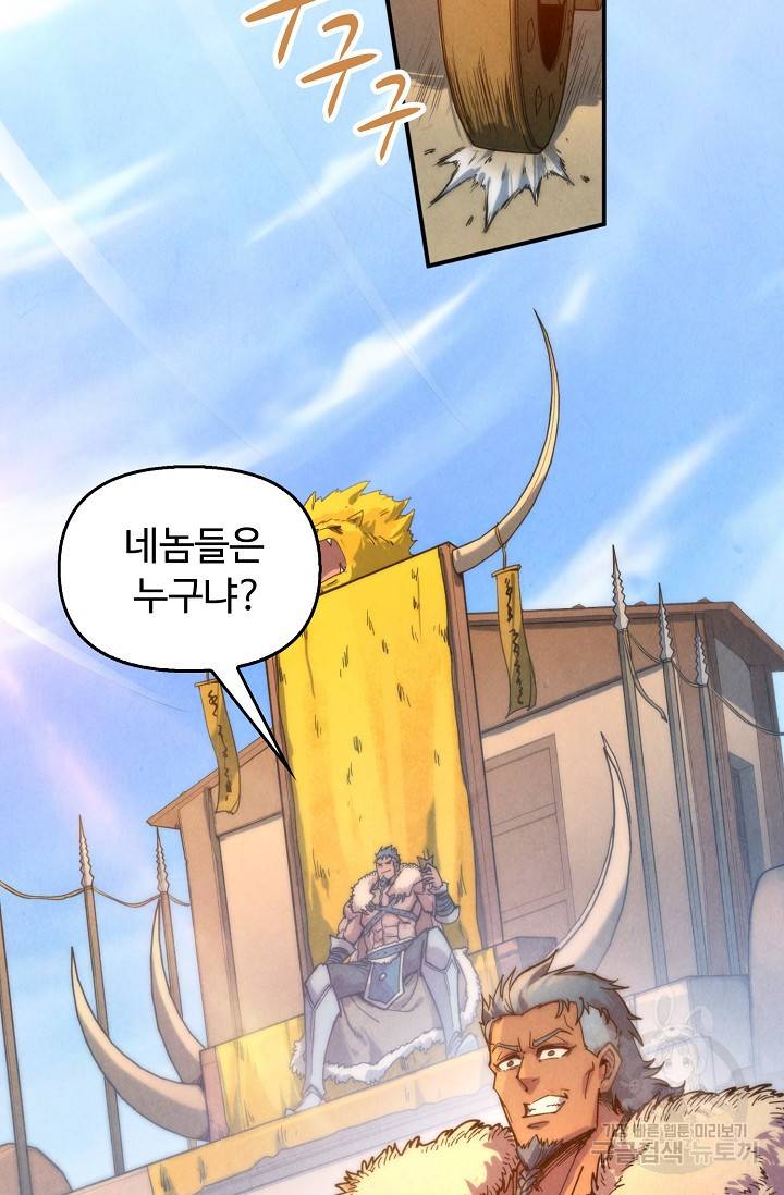 만고지존 79화 12