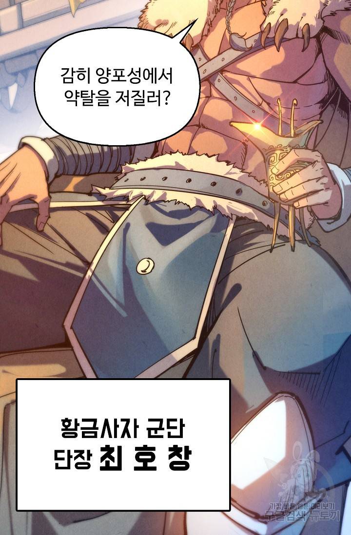만고지존 79화 13