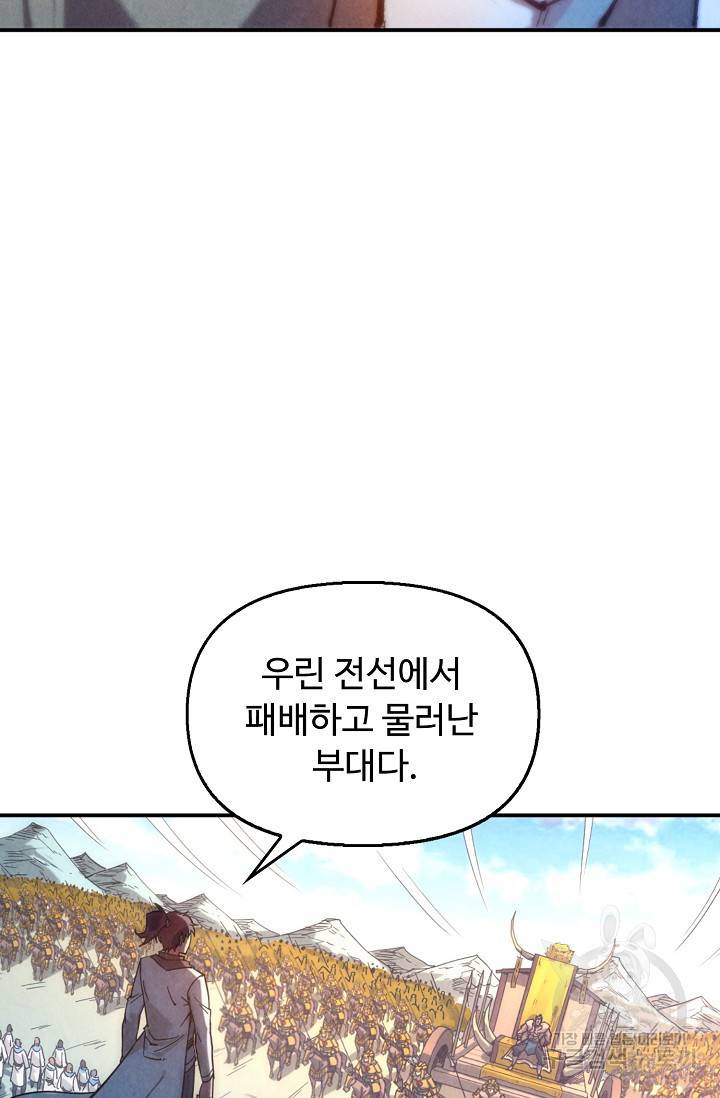만고지존 79화 14
