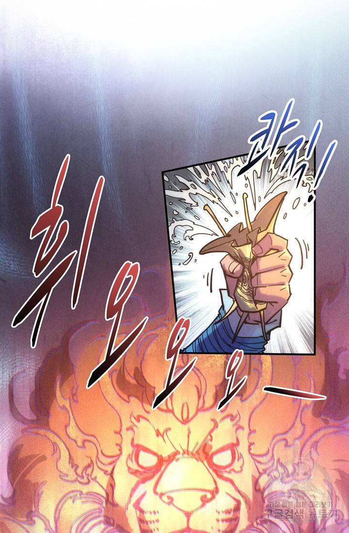 만고지존 79화 17