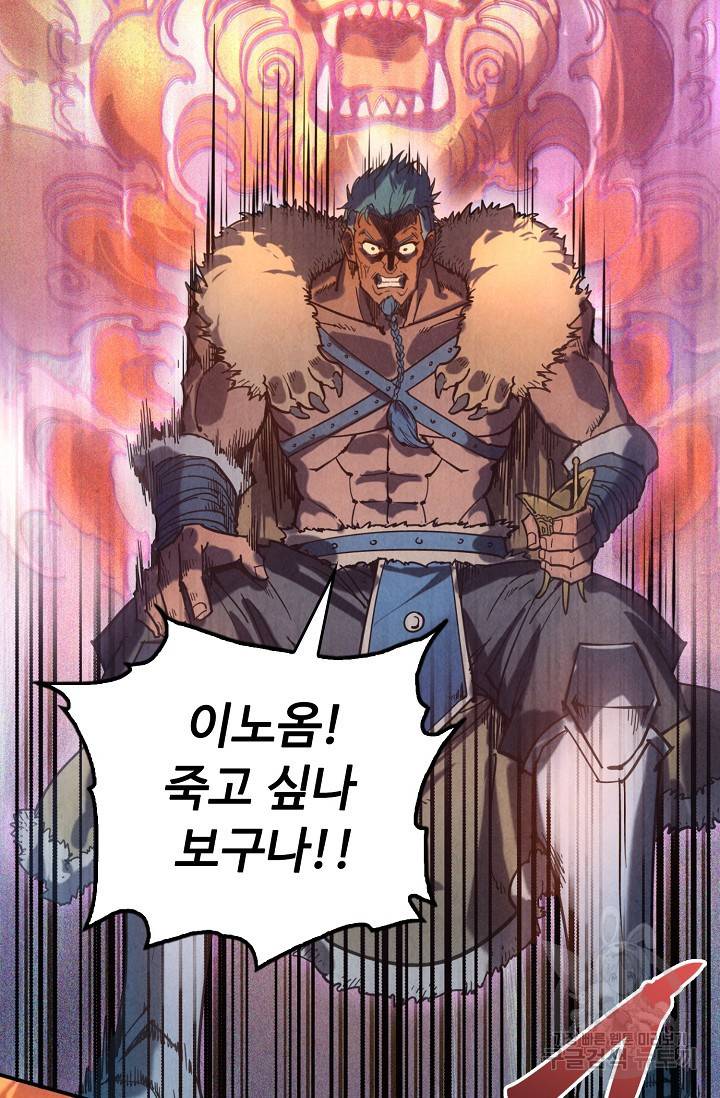 만고지존 79화 18