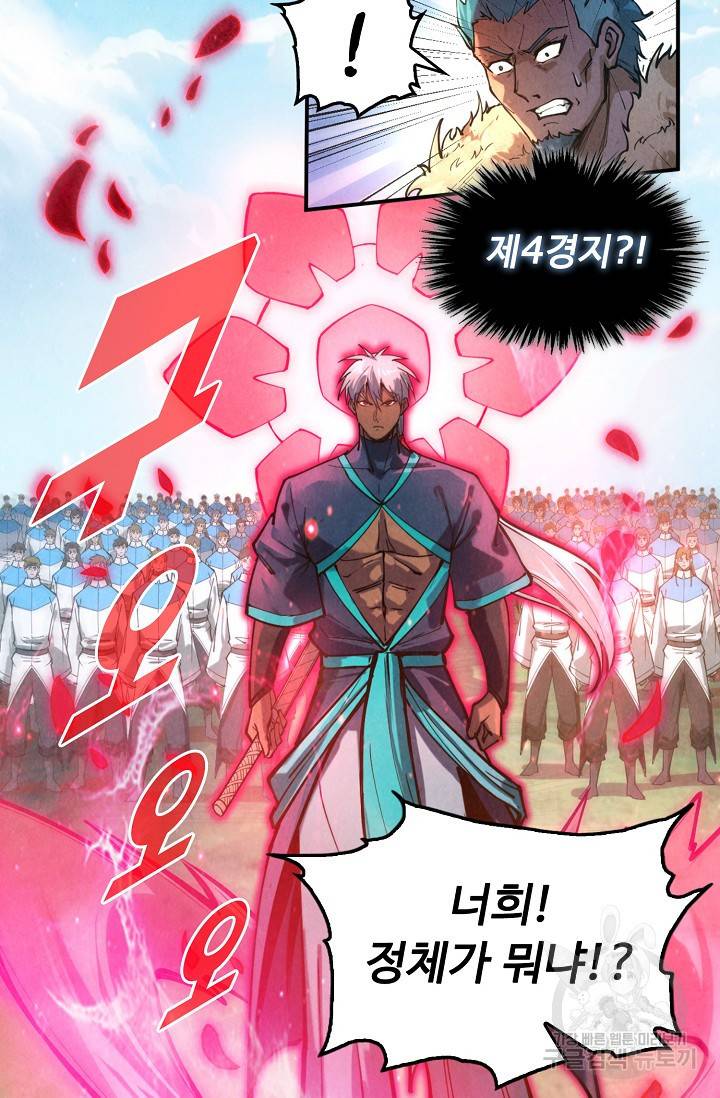 만고지존 79화 23