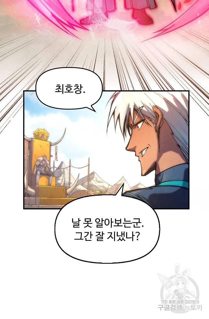 만고지존 79화 24