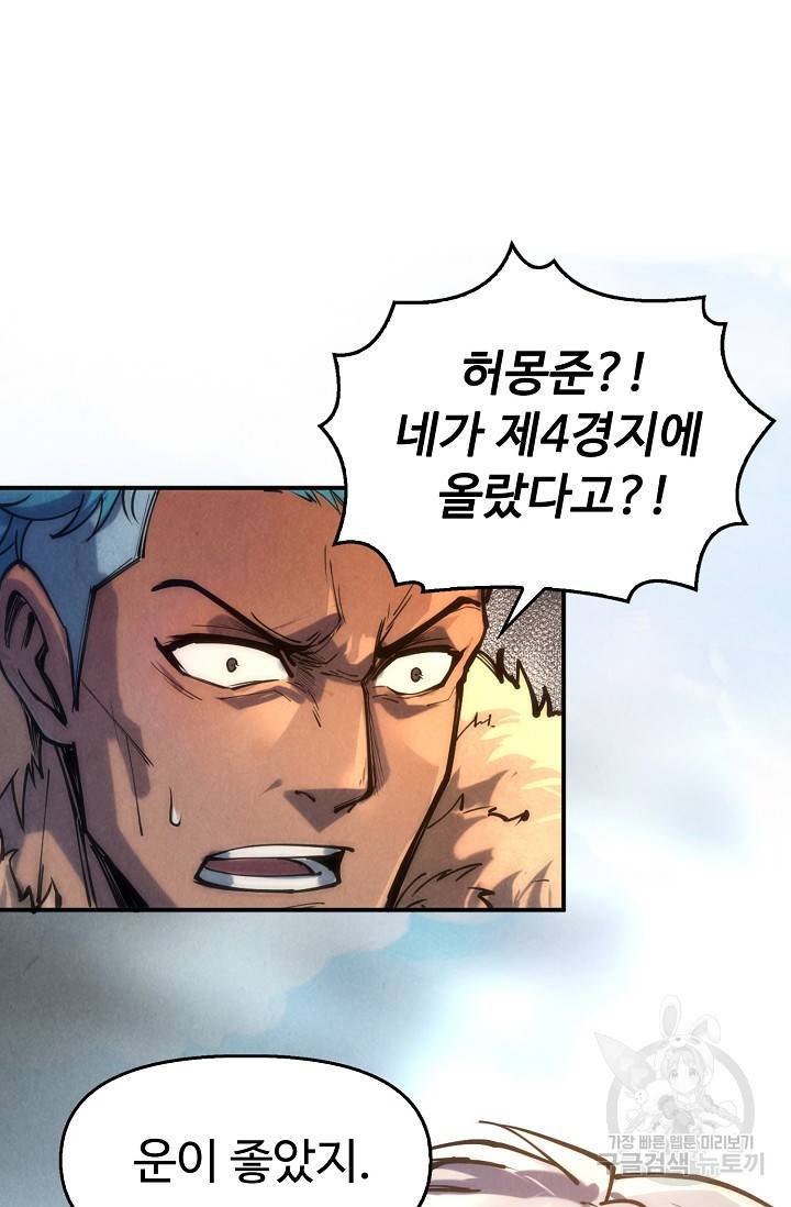 만고지존 79화 25