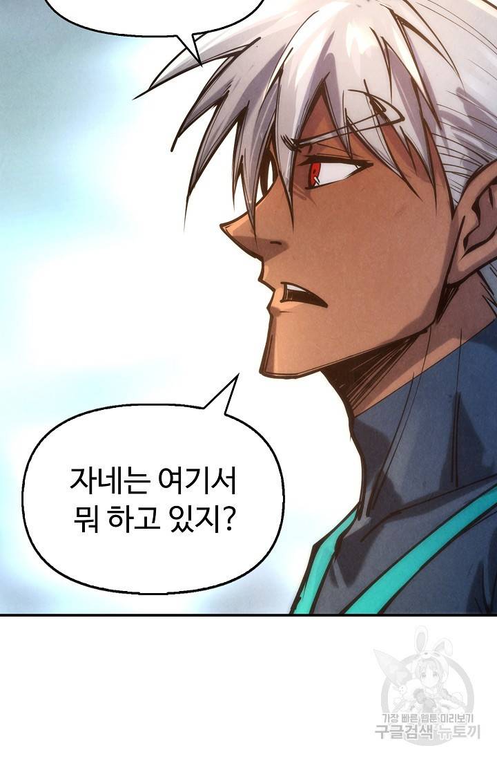 만고지존 79화 26