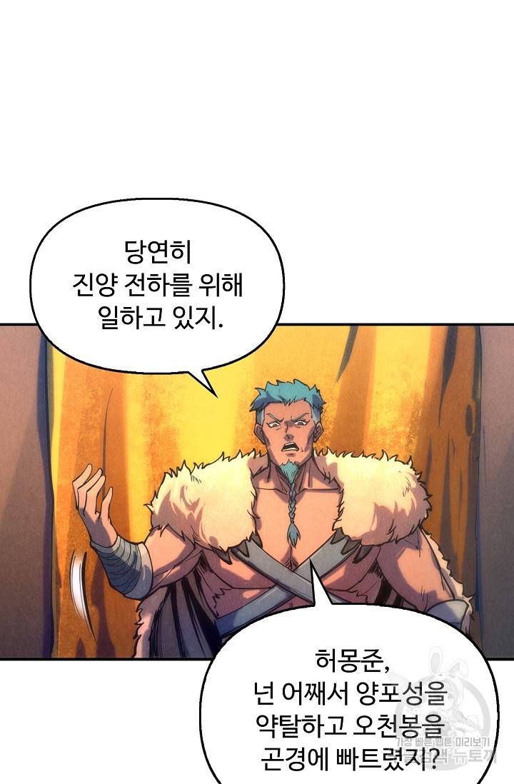 만고지존 79화 27