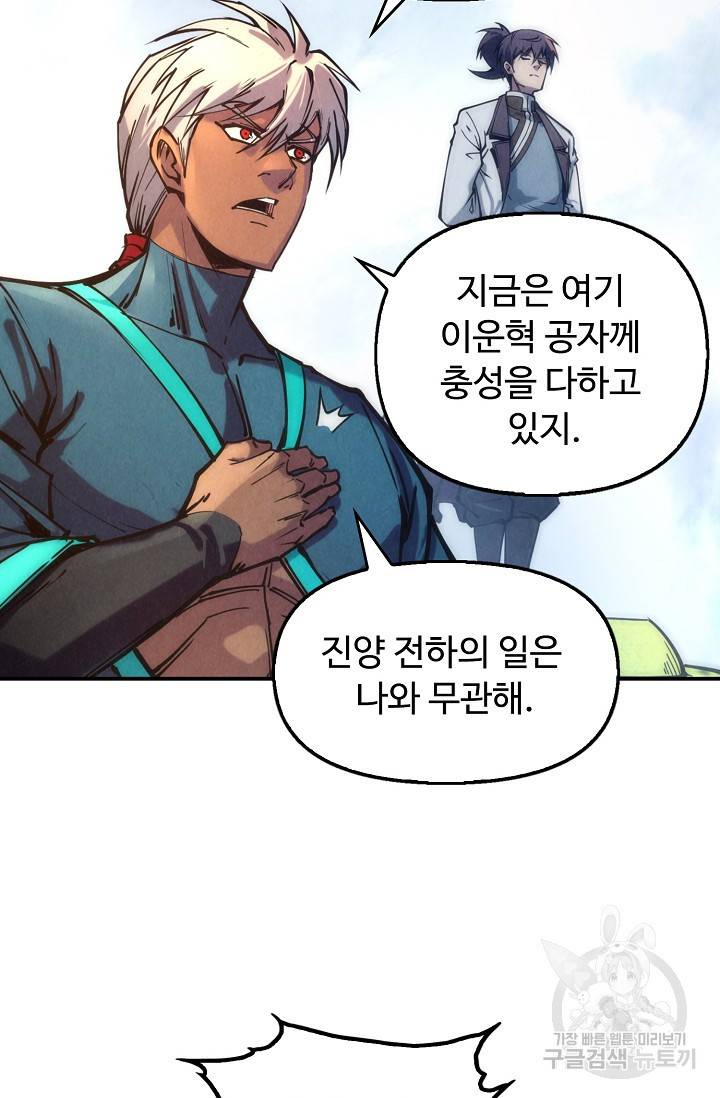만고지존 79화 29