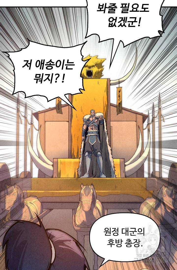 만고지존 79화 31