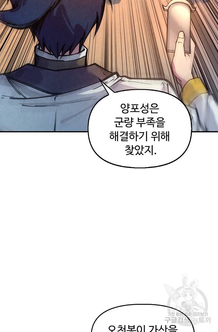 만고지존 79화 32