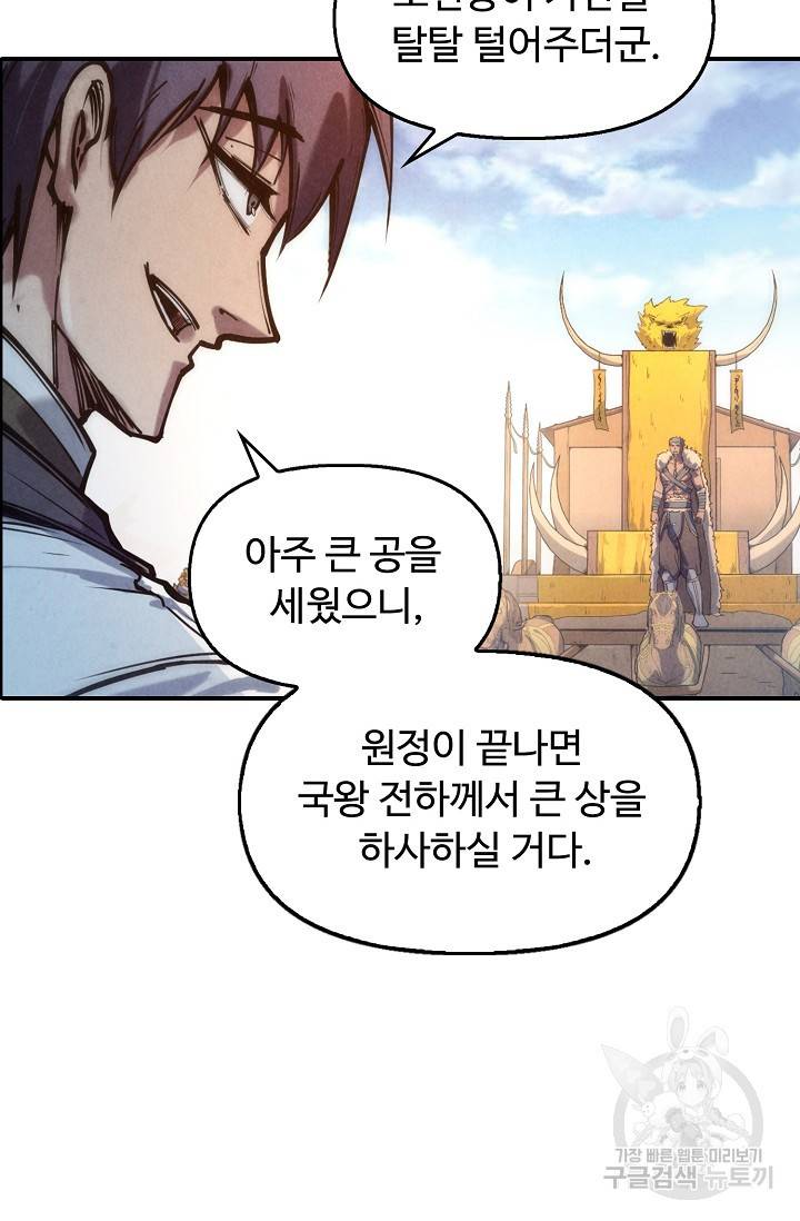 만고지존 79화 33