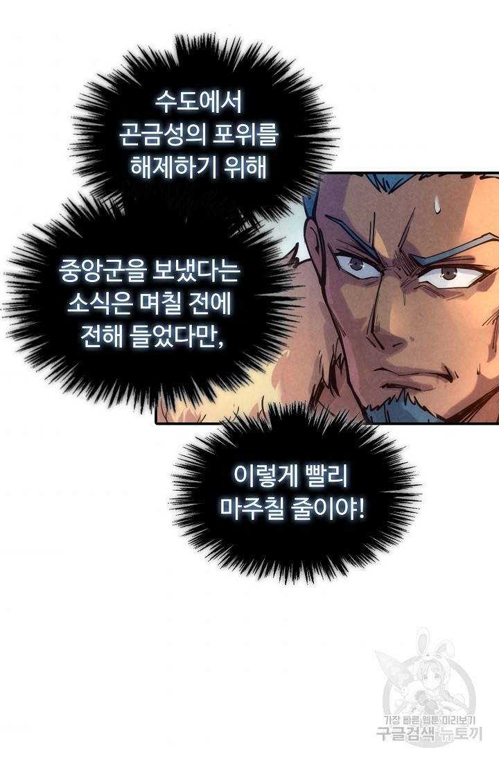 만고지존 79화 34