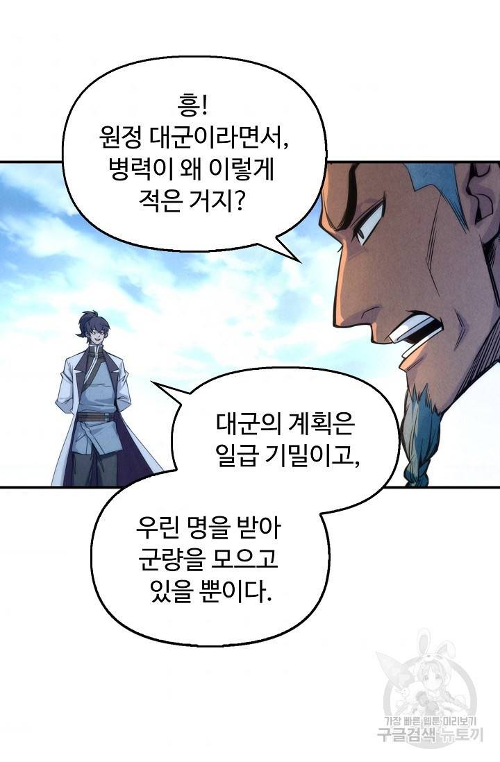만고지존 79화 35