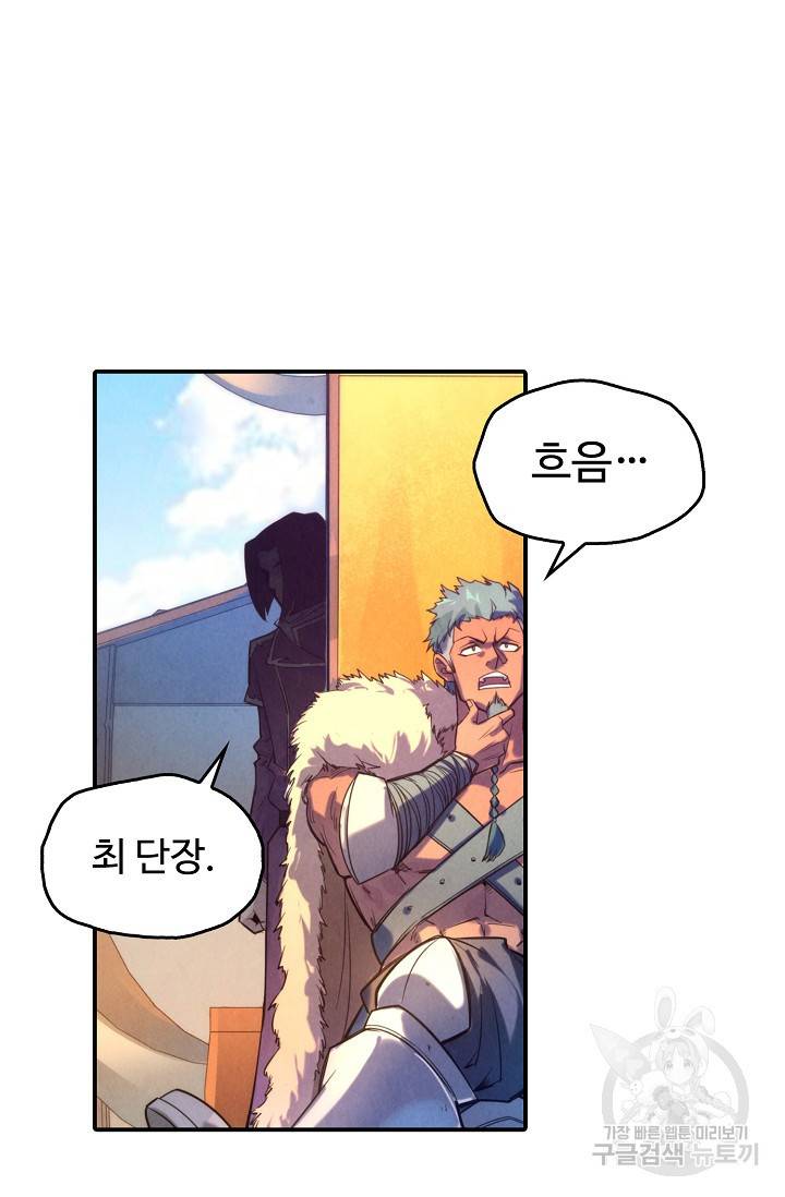 만고지존 79화 36
