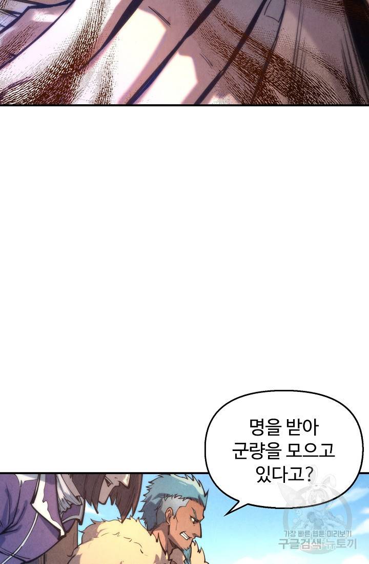 만고지존 79화 40