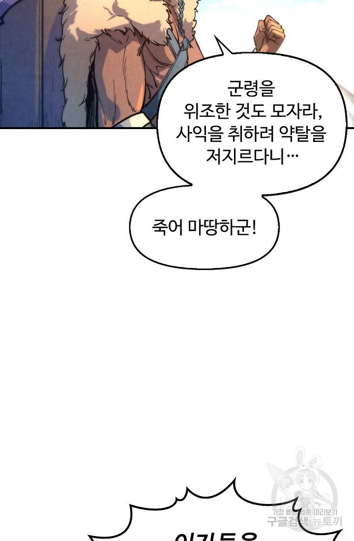 만고지존 79화 41
