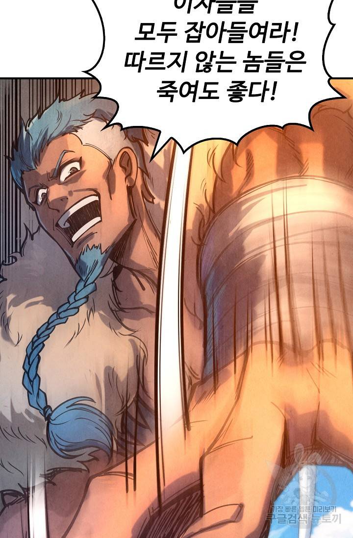 만고지존 79화 42