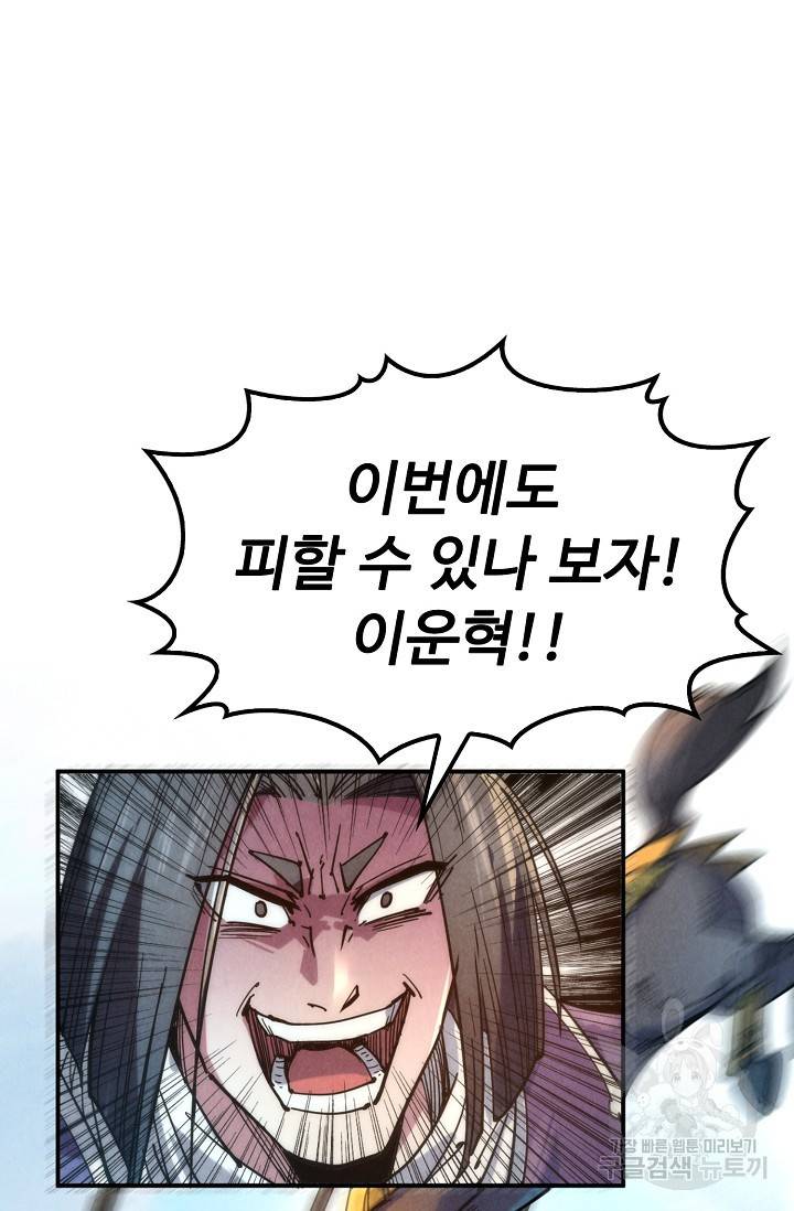 만고지존 79화 50