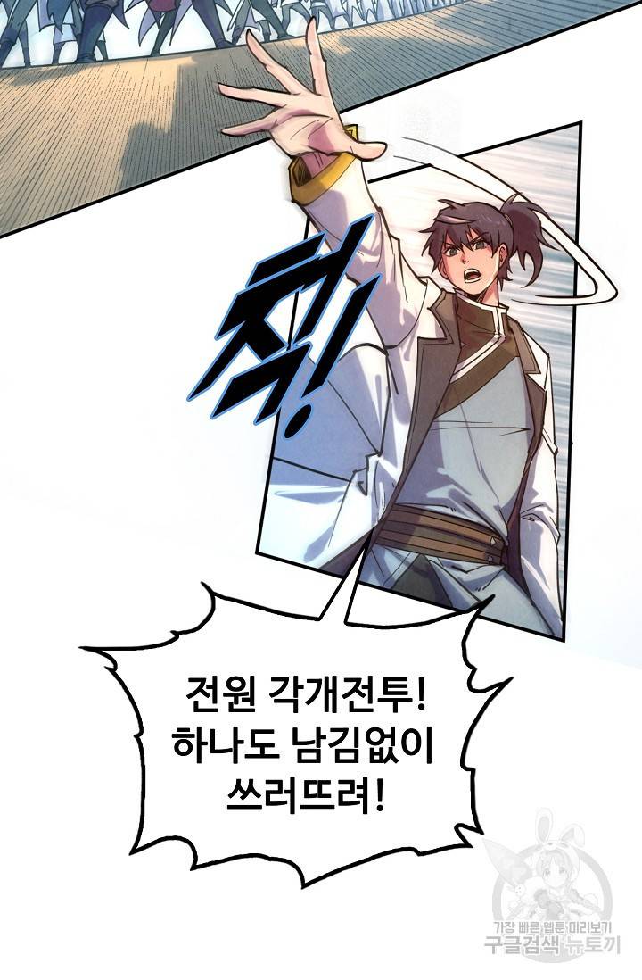 만고지존 79화 52