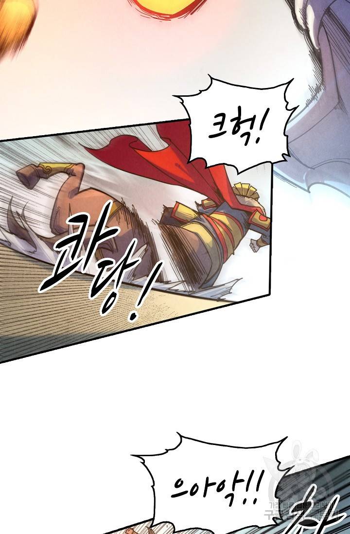 만고지존 79화 58