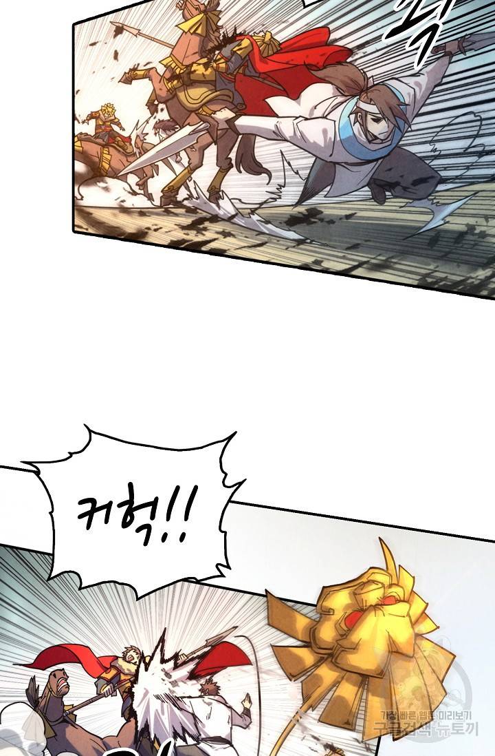 만고지존 79화 59