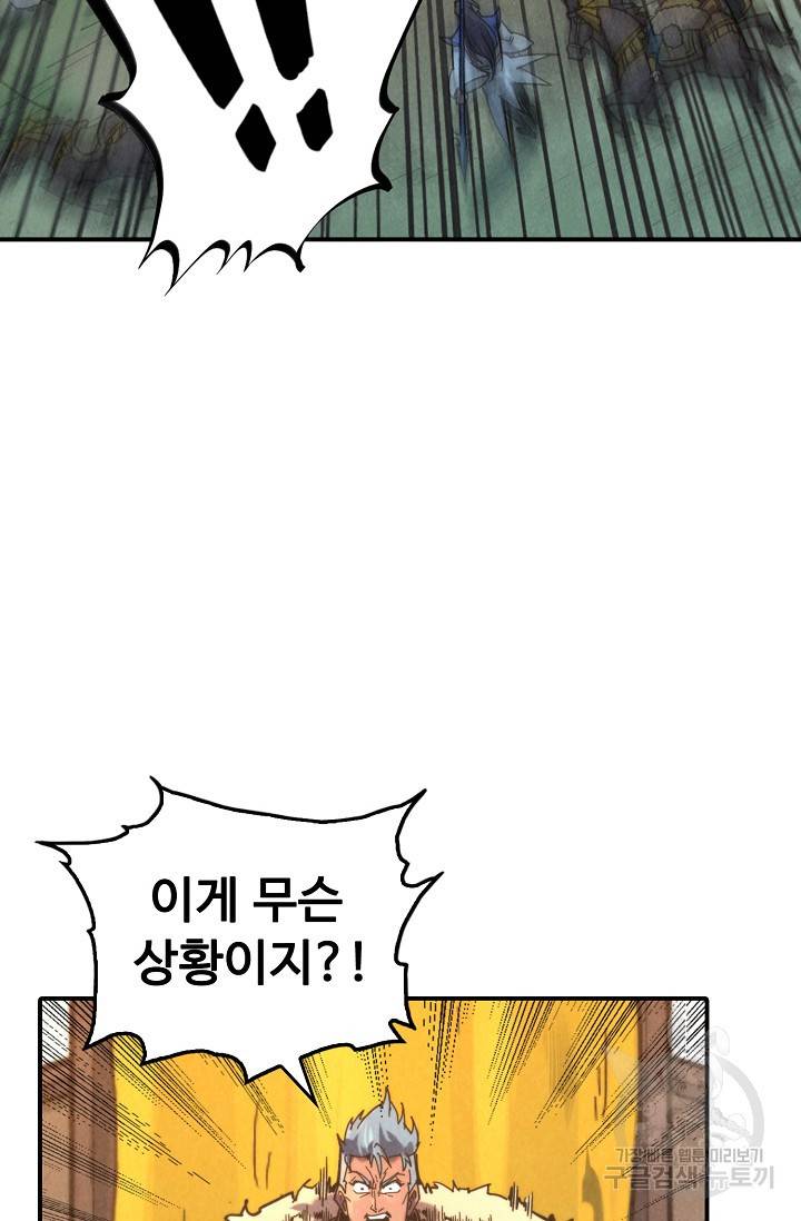 만고지존 79화 63