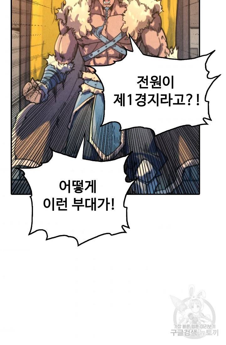 만고지존 79화 64