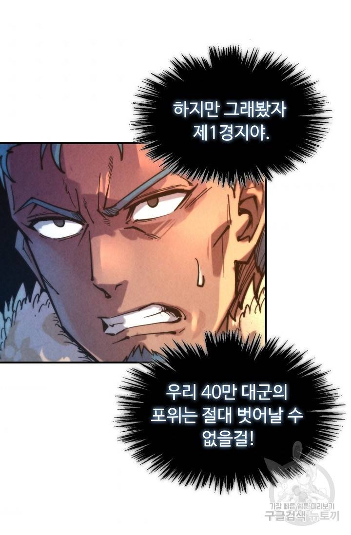 만고지존 79화 65