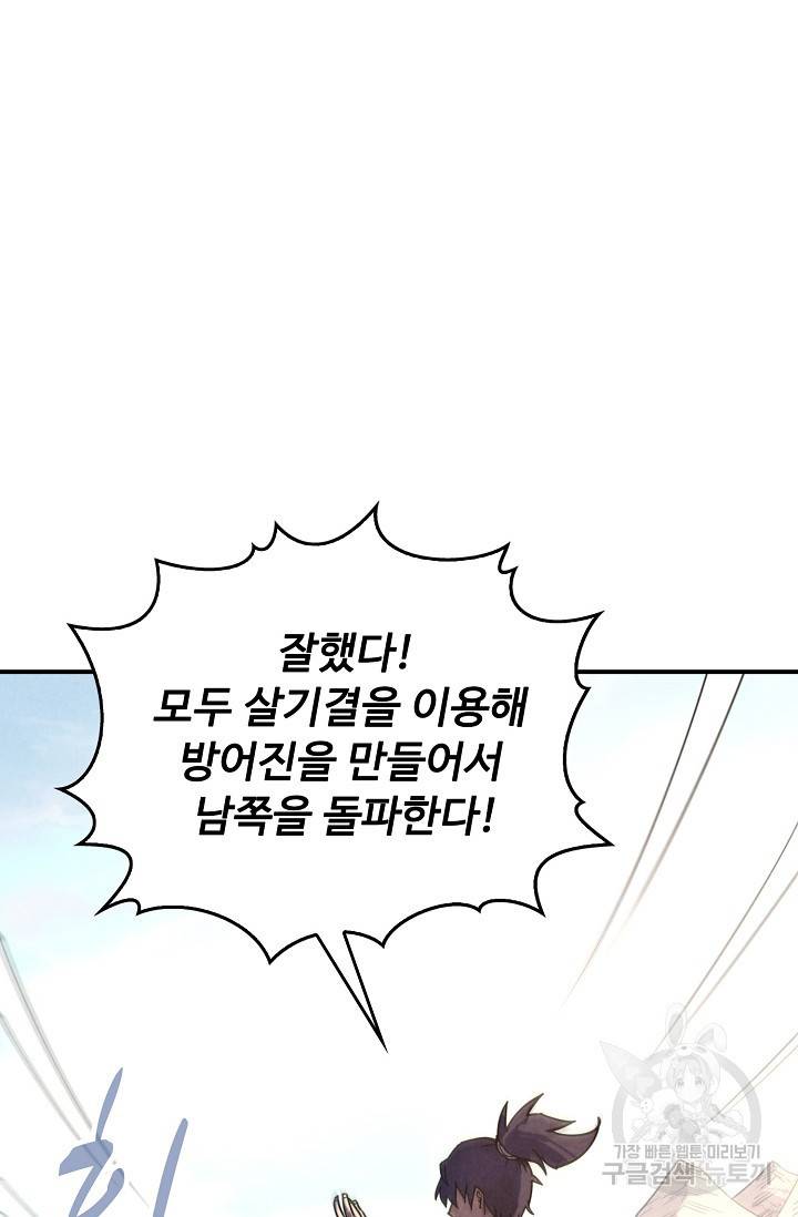만고지존 79화 66