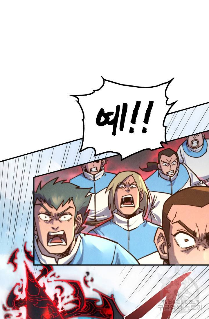 만고지존 79화 68
