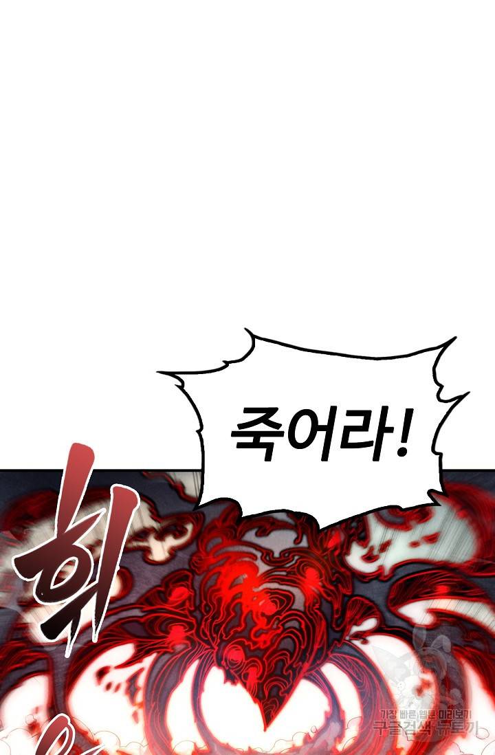 만고지존 79화 70