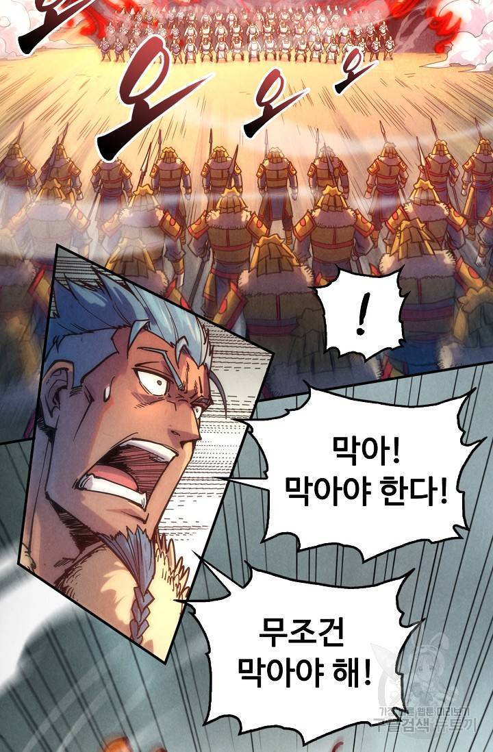 만고지존 79화 71