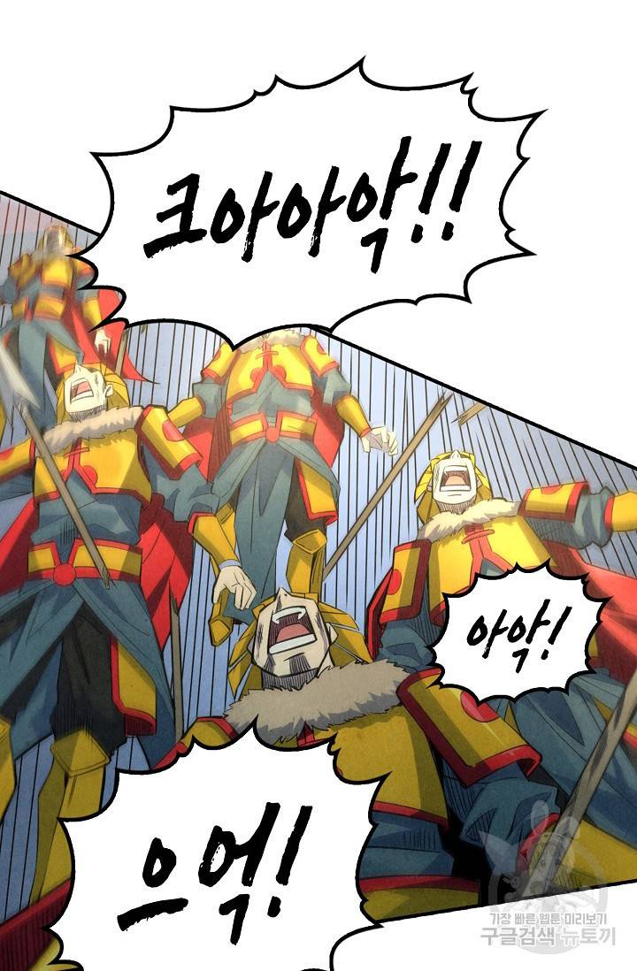 만고지존 79화 77