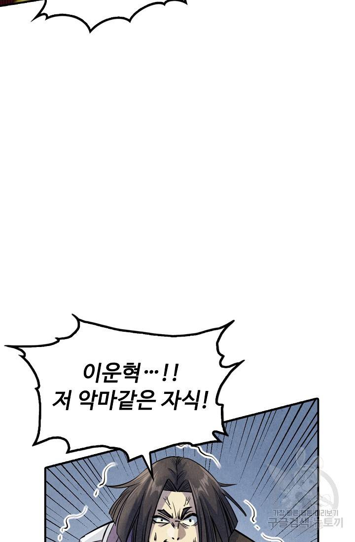 만고지존 79화 78