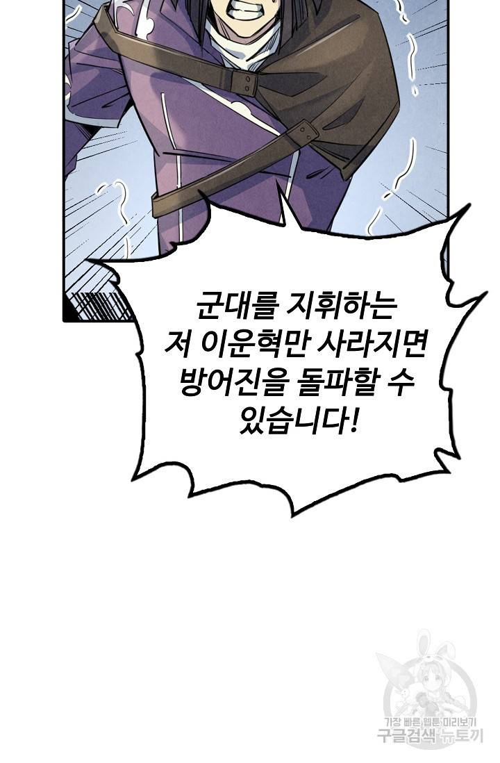 만고지존 79화 79