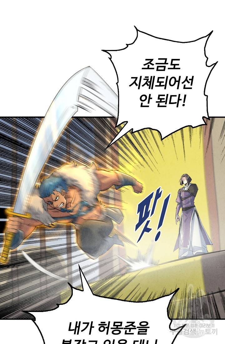 만고지존 79화 80