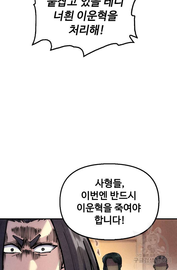 만고지존 79화 81