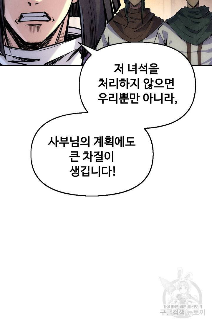 만고지존 79화 82