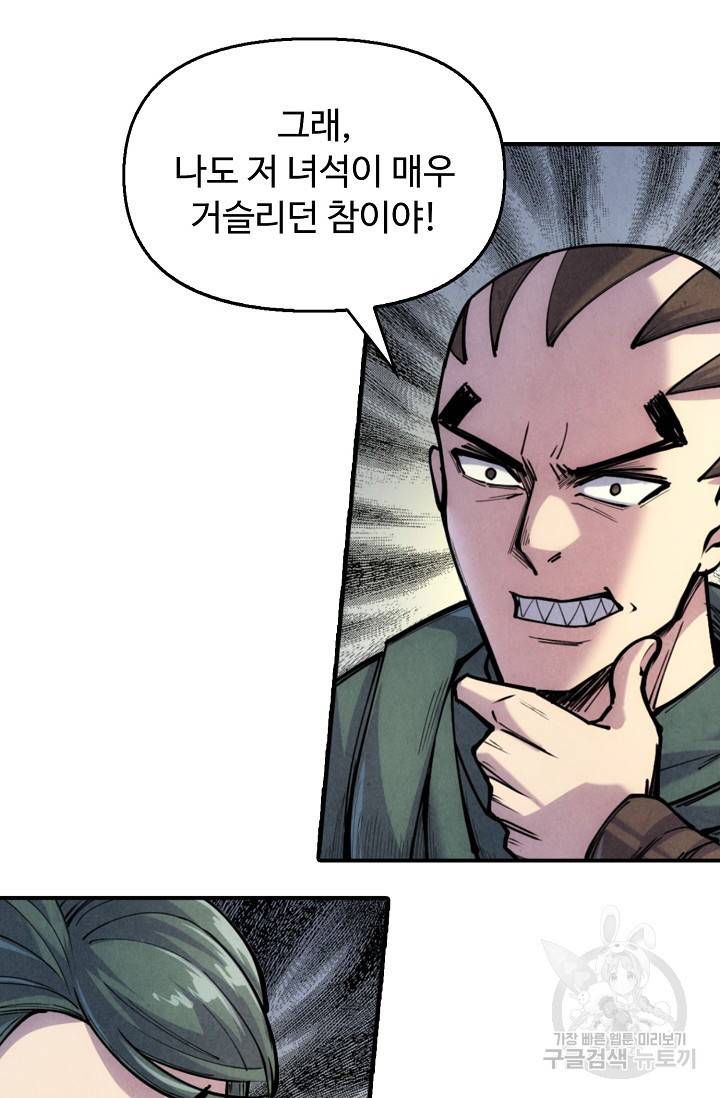 만고지존 79화 83