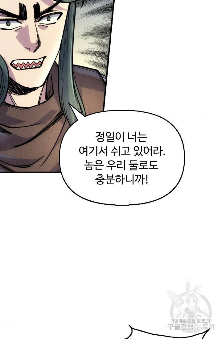 만고지존 79화 84