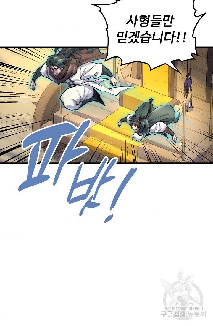 만고지존 79화 85