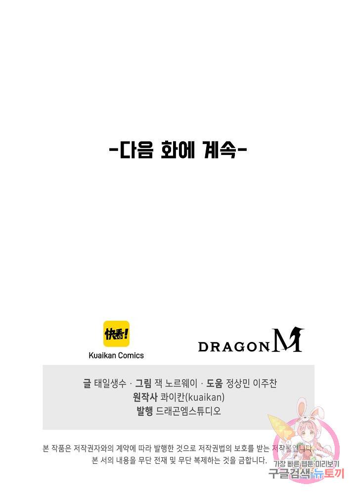 만고지존 79화 86