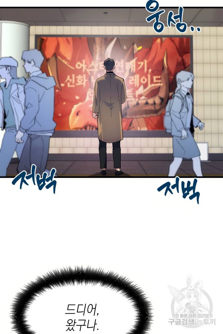 뉴비 키워서 갈아먹기 1화 12