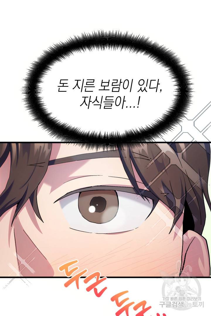 뉴비 키워서 갈아먹기 1화 15