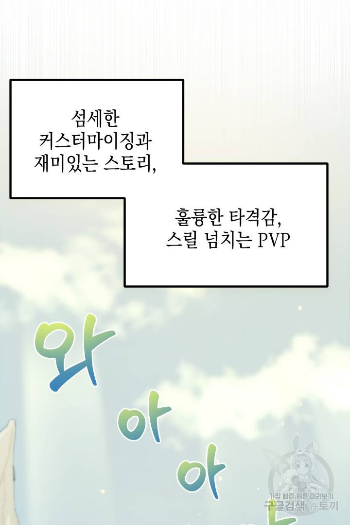 뉴비 키워서 갈아먹기 1화 17